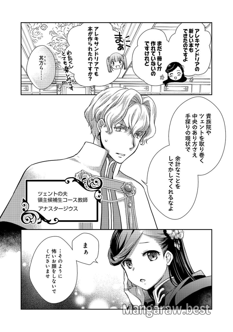 本好きの下剋上 ～ハンネローレの貴族院五年生～ 「恋してみたいお姫様」 第5話 - Page 4