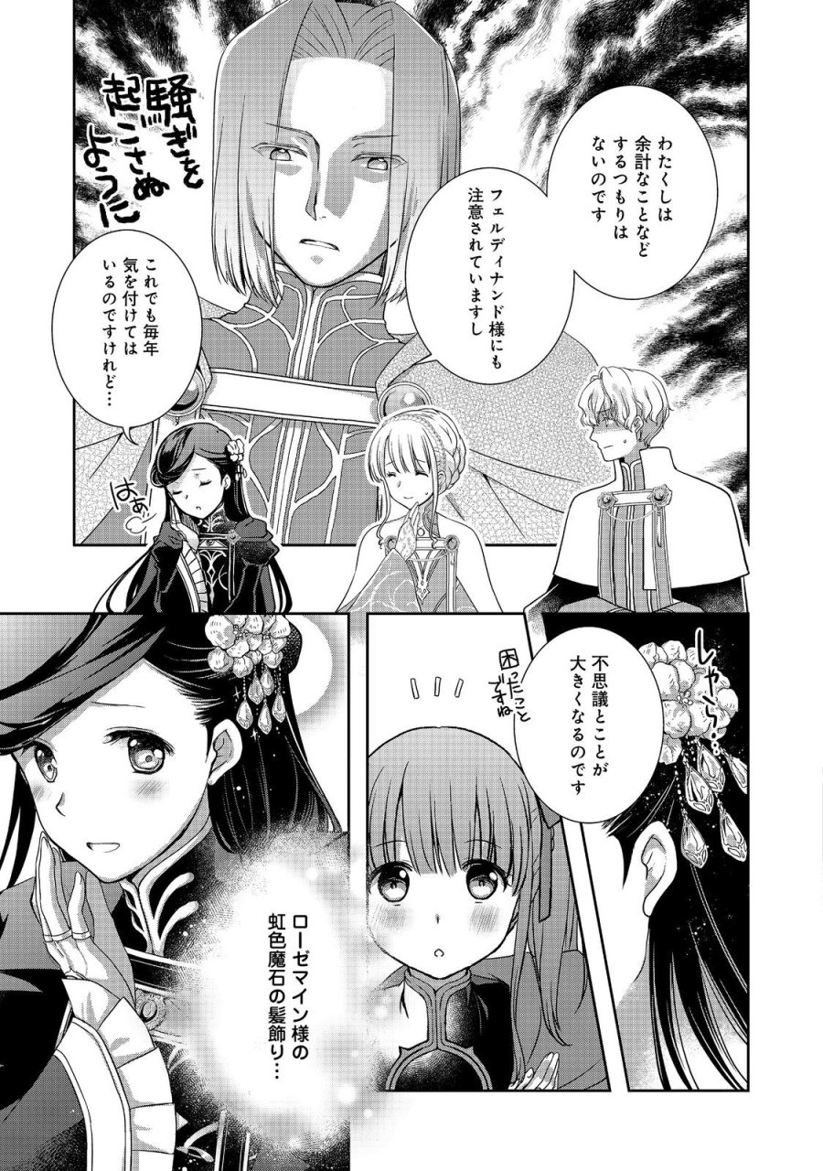 本好きの下剋上 ～ハンネローレの貴族院五年生～ 「恋してみたいお姫様」 第5話 - Page 5