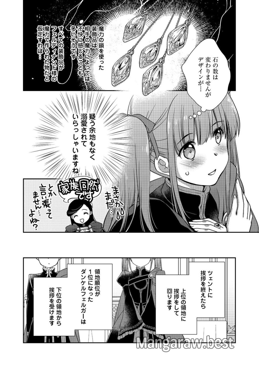 本好きの下剋上 ～ハンネローレの貴族院五年生～ 「恋してみたいお姫様」 第5話 - Page 6