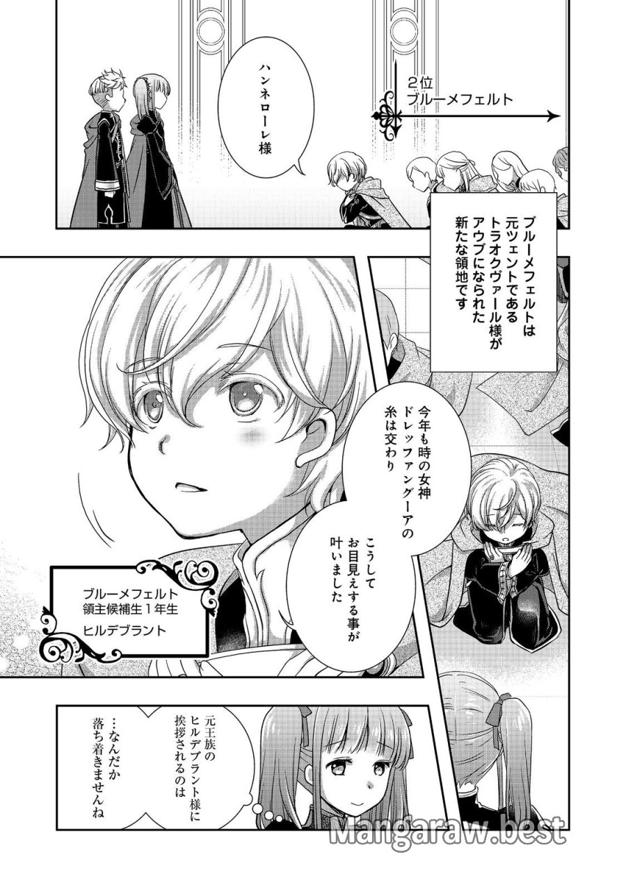 本好きの下剋上 ～ハンネローレの貴族院五年生～ 「恋してみたいお姫様」 第5話 - Page 7