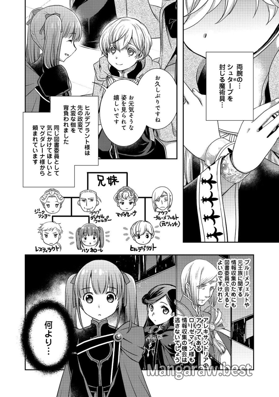 本好きの下剋上 ～ハンネローレの貴族院五年生～ 「恋してみたいお姫様」 第5話 - Page 8