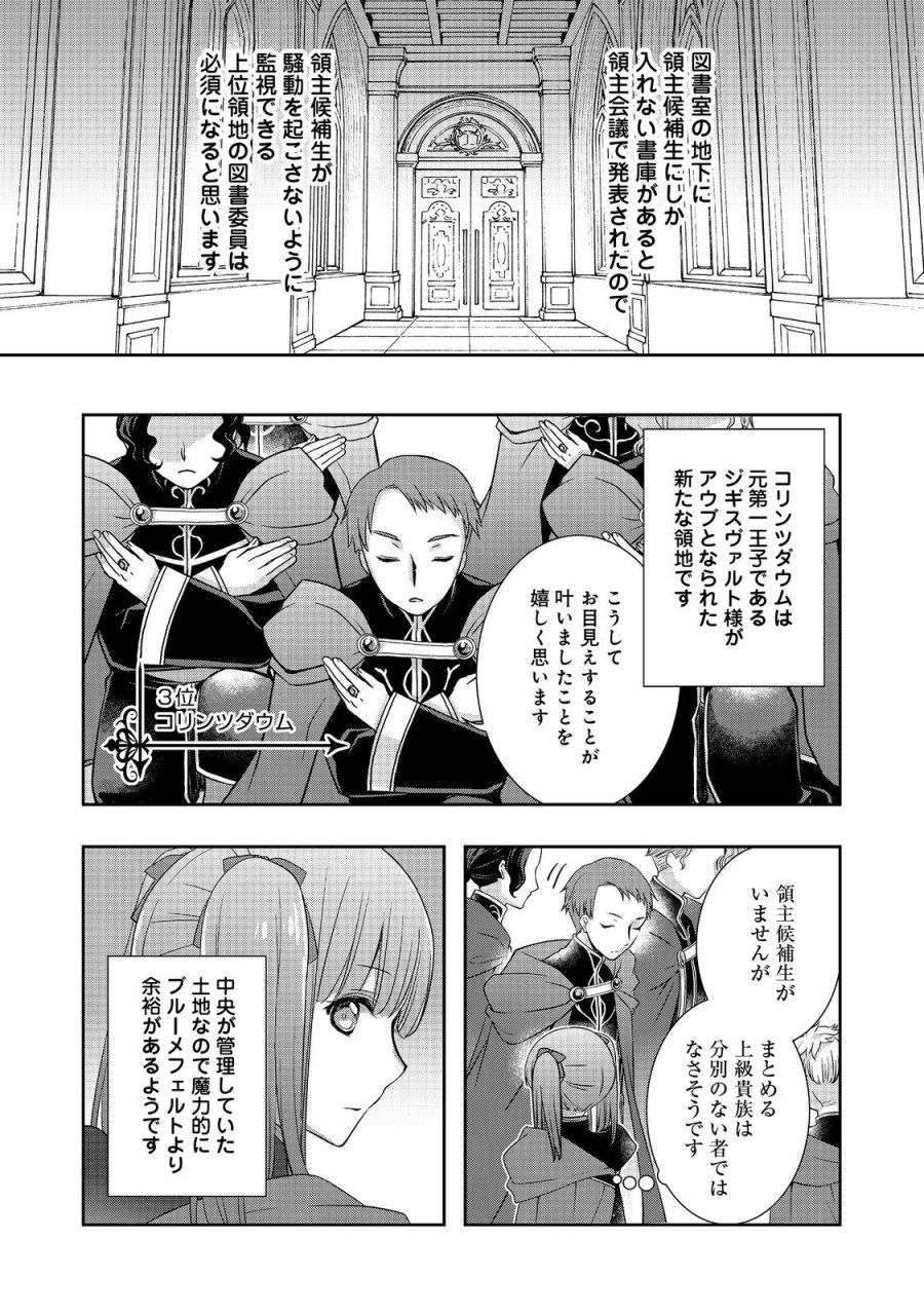 本好きの下剋上 ～ハンネローレの貴族院五年生～ 「恋してみたいお姫様」 第5話 - Page 9