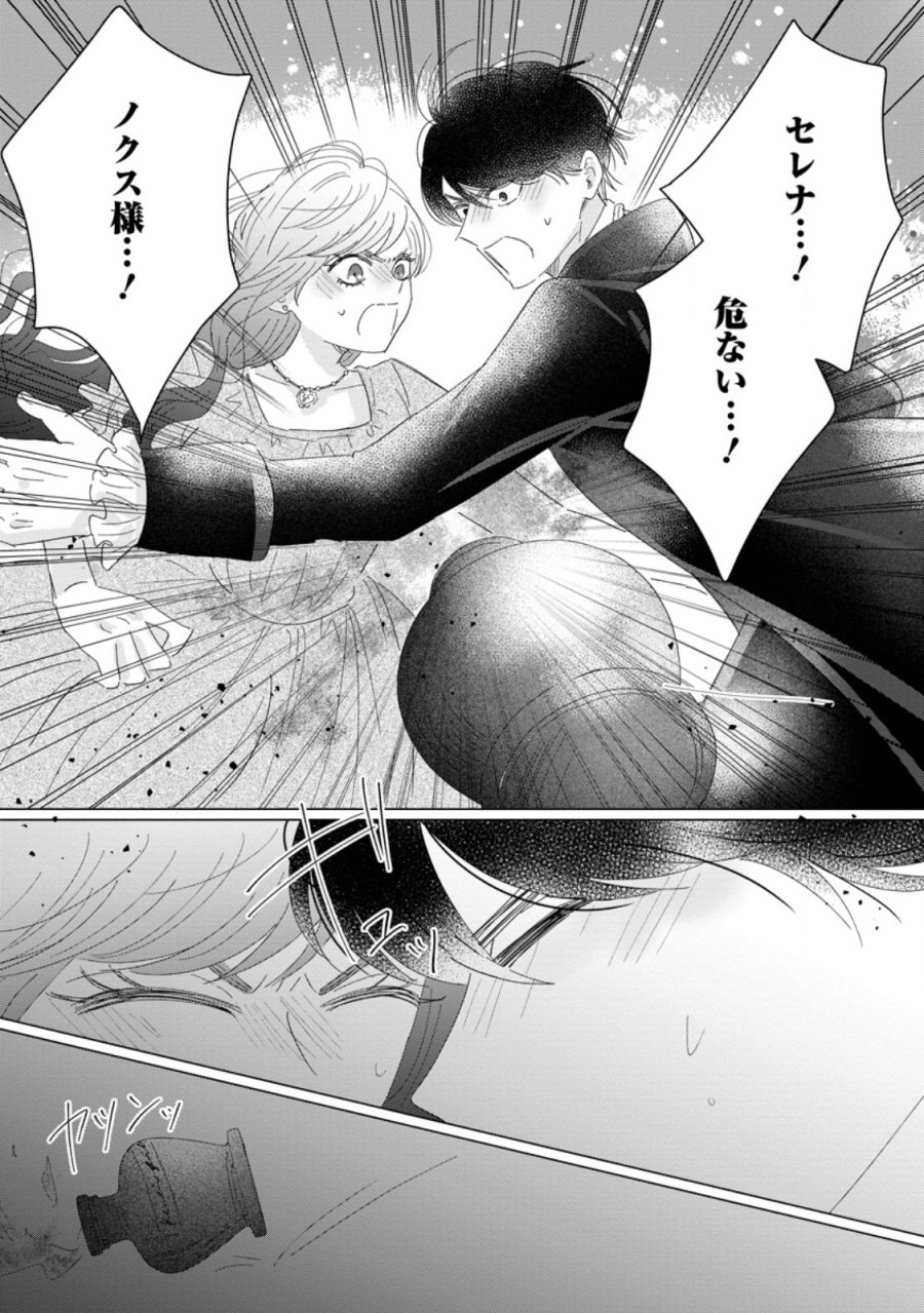 貴方に未練はありません!～浮気者の婚約者を捨てたら王子様の溺愛が待っていました～ 第19.3話 - Page 1