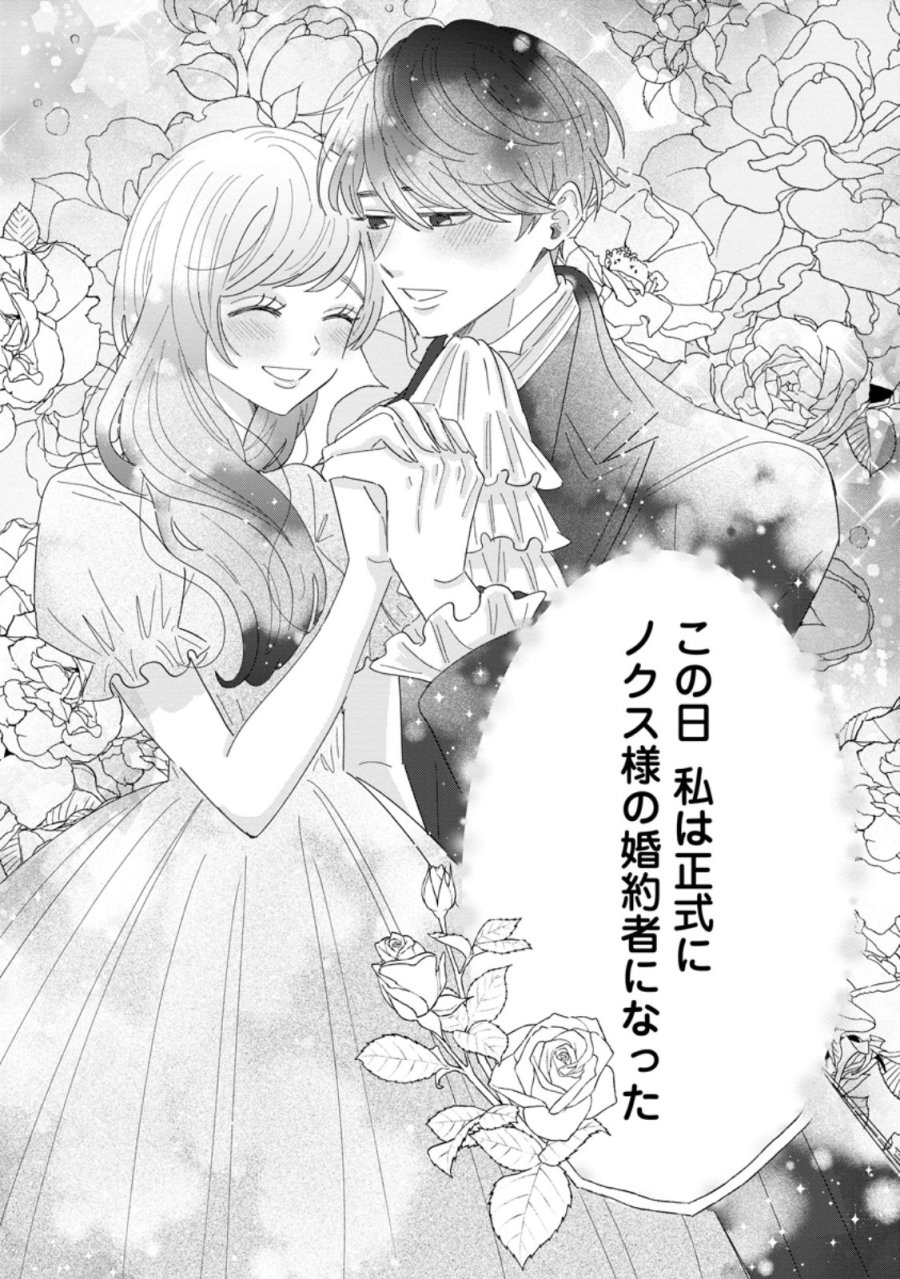 貴方に未練はありません!～浮気者の婚約者を捨てたら王子様の溺愛が待っていました～ 第19.3話 - Page 10