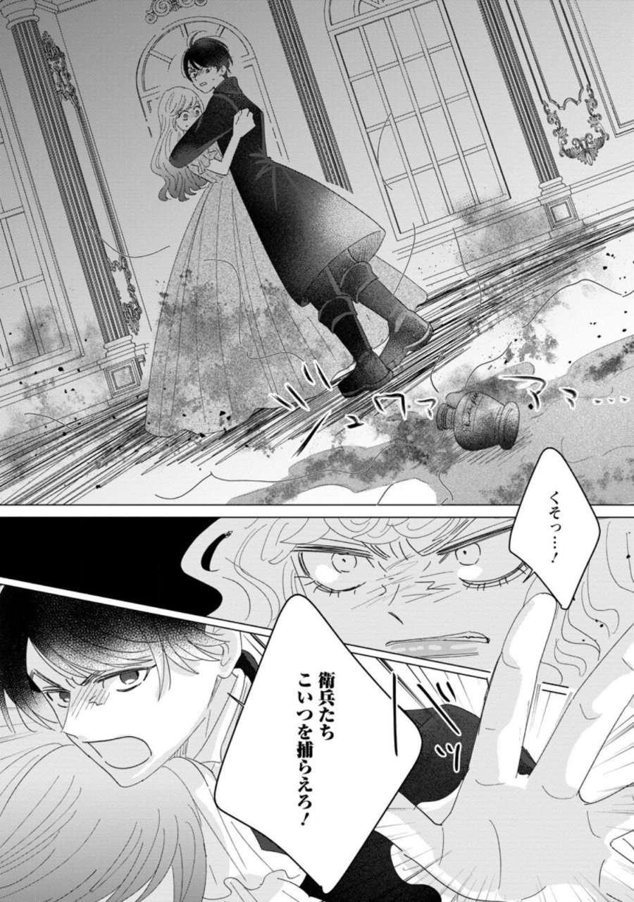 貴方に未練はありません!～浮気者の婚約者を捨てたら王子様の溺愛が待っていました～ 第19.3話 - Page 2