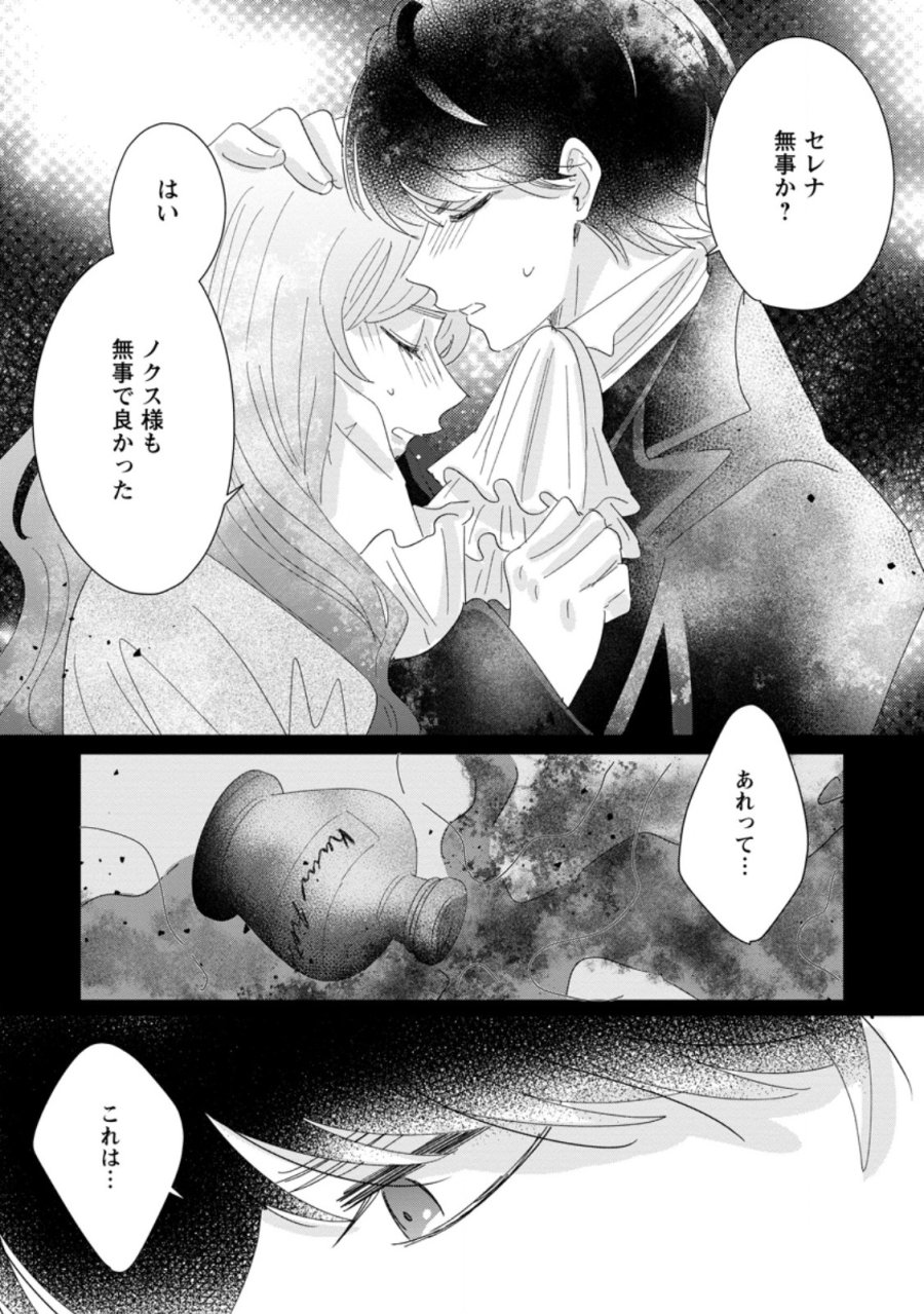 貴方に未練はありません!～浮気者の婚約者を捨てたら王子様の溺愛が待っていました～ 第19.3話 - Page 3