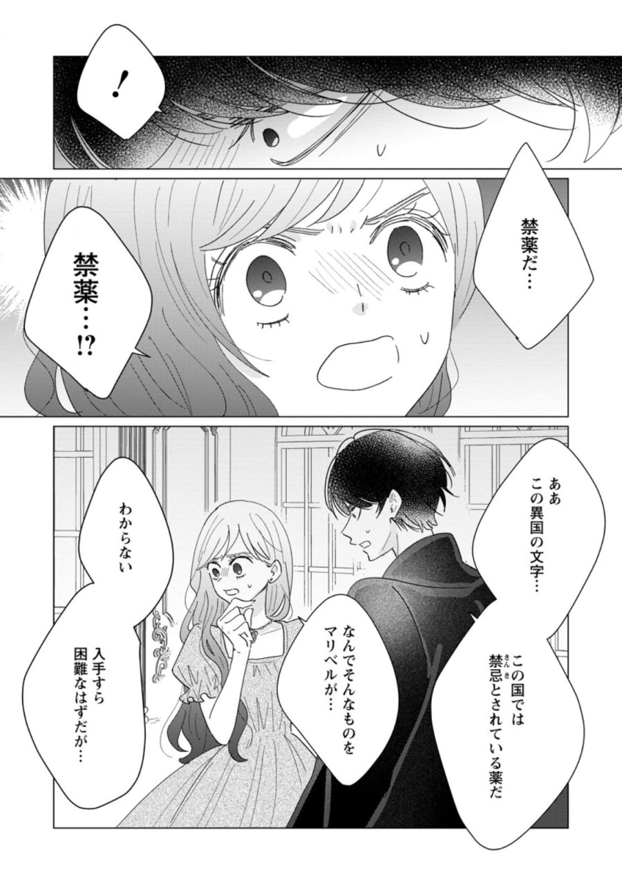 貴方に未練はありません!～浮気者の婚約者を捨てたら王子様の溺愛が待っていました～ 第19.3話 - Page 4