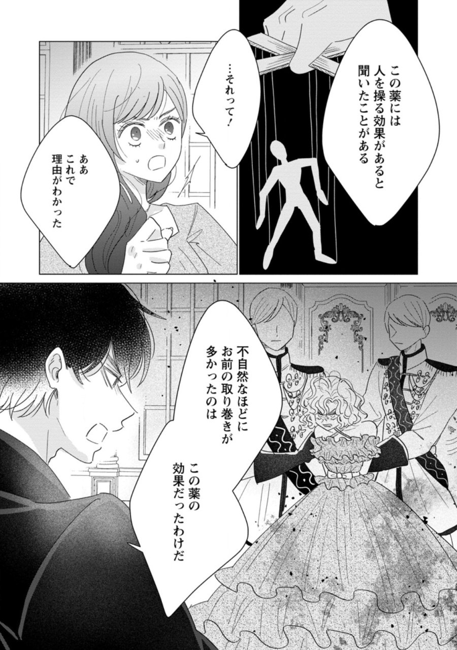 貴方に未練はありません!～浮気者の婚約者を捨てたら王子様の溺愛が待っていました～ 第19.3話 - Page 5