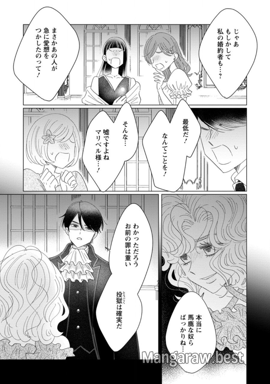 貴方に未練はありません!～浮気者の婚約者を捨てたら王子様の溺愛が待っていました～ 第19.3話 - Page 6