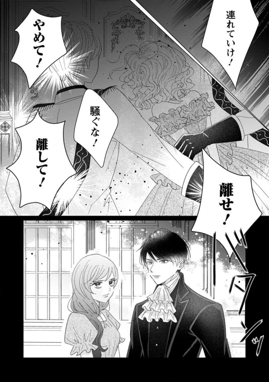 貴方に未練はありません!～浮気者の婚約者を捨てたら王子様の溺愛が待っていました～ 第19.3話 - Page 7