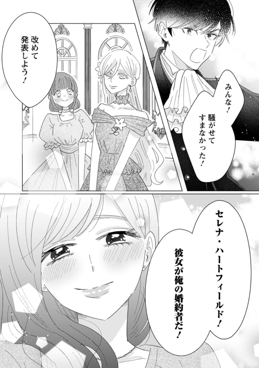貴方に未練はありません!～浮気者の婚約者を捨てたら王子様の溺愛が待っていました～ 第19.3話 - Page 8
