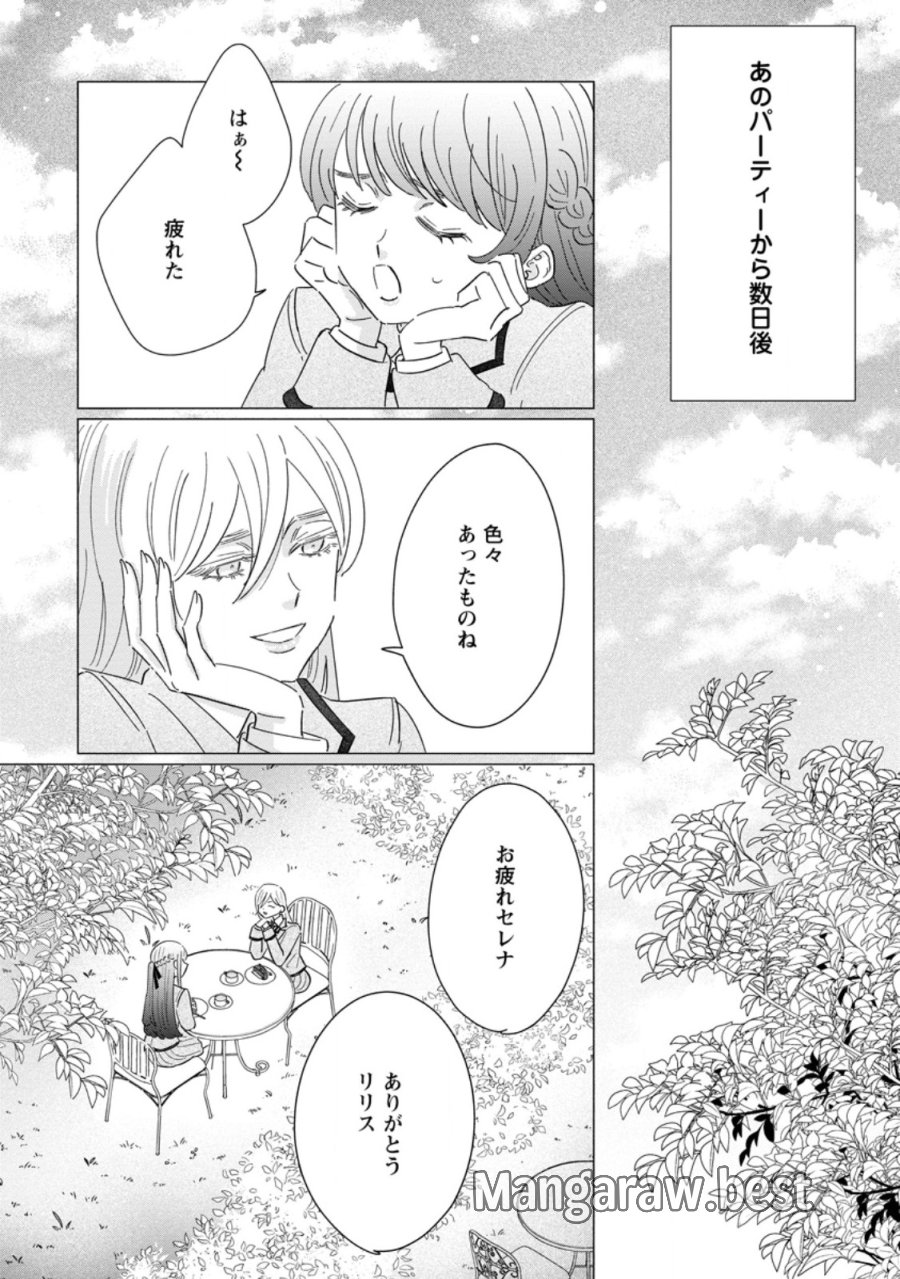 貴方に未練はありません!～浮気者の婚約者を捨てたら王子様の溺愛が待っていました～ 第20.1話 - Page 1