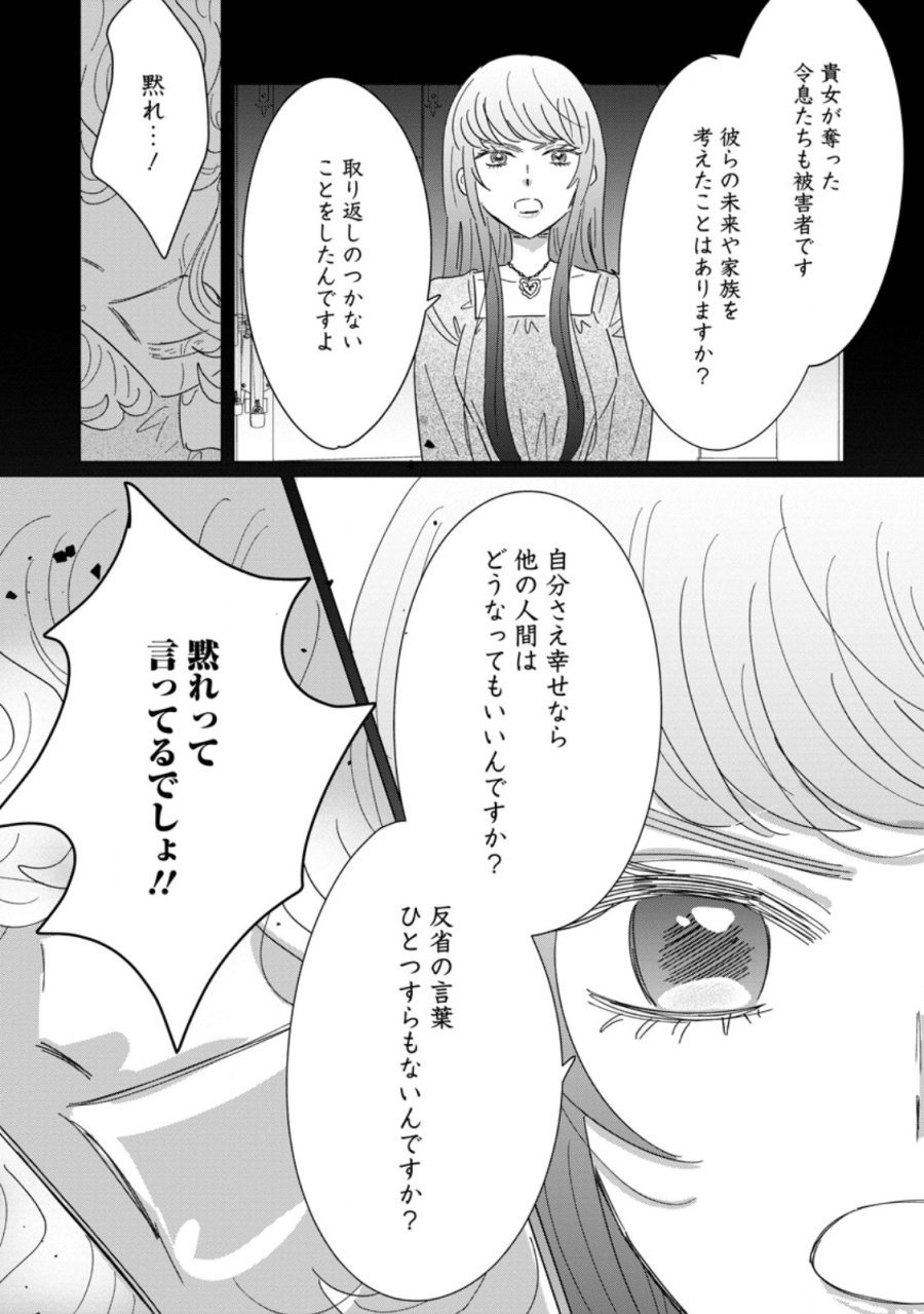 貴方に未練はありません!～浮気者の婚約者を捨てたら王子様の溺愛が待っていました～ 第20.1話 - Page 10