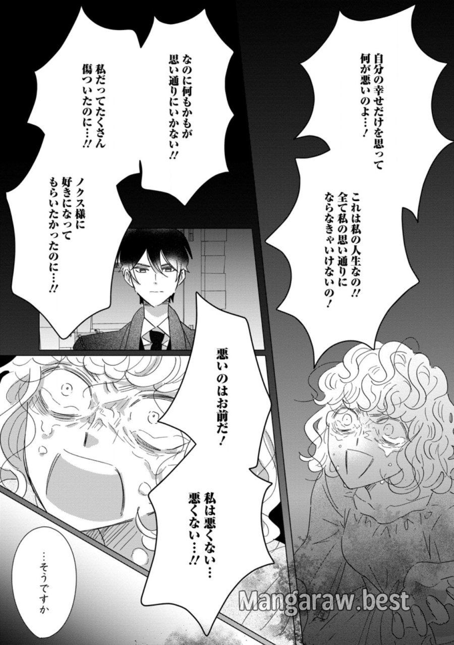 貴方に未練はありません!～浮気者の婚約者を捨てたら王子様の溺愛が待っていました～ 第20.1話 - Page 11