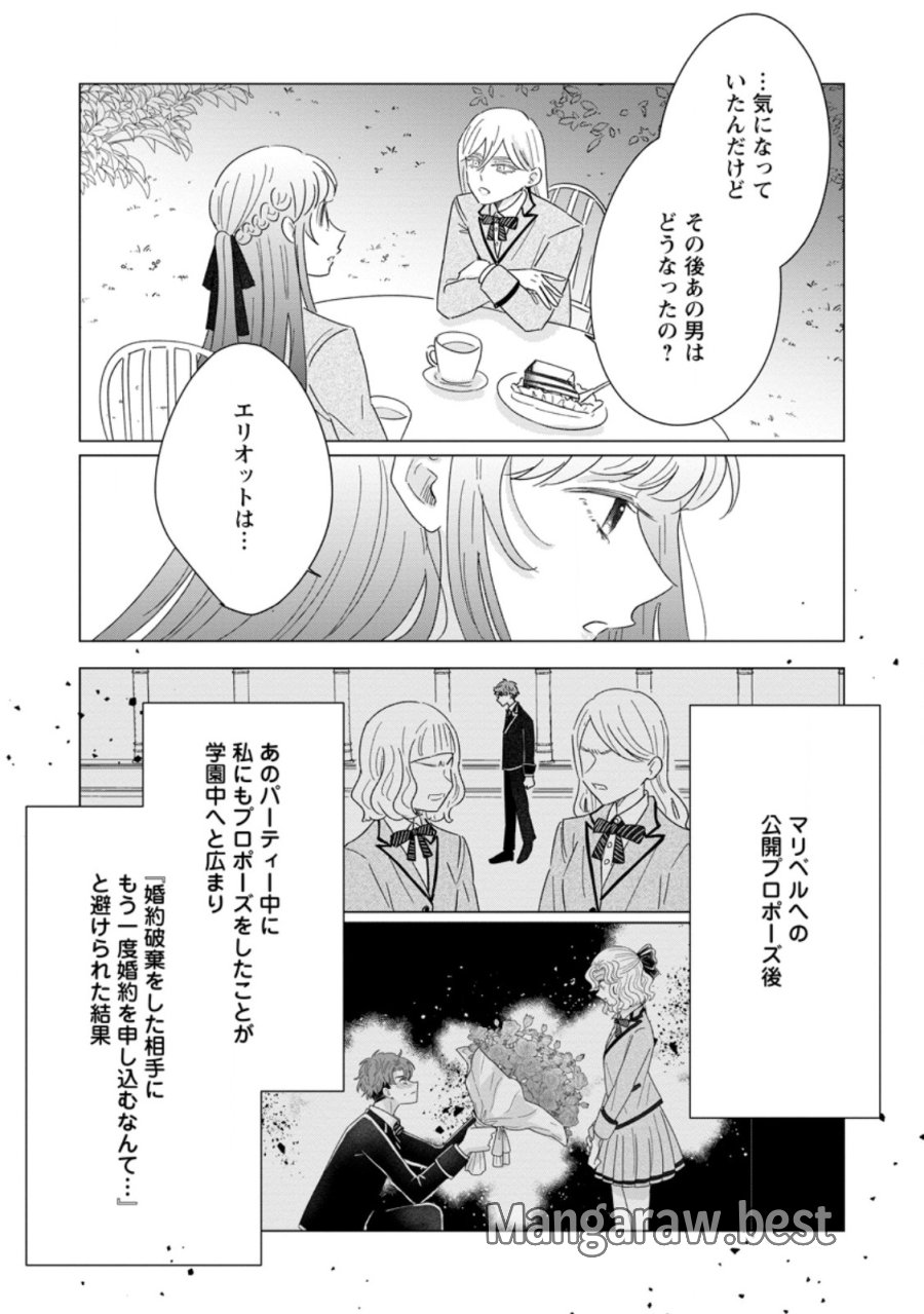 貴方に未練はありません!～浮気者の婚約者を捨てたら王子様の溺愛が待っていました～ 第20.1話 - Page 2