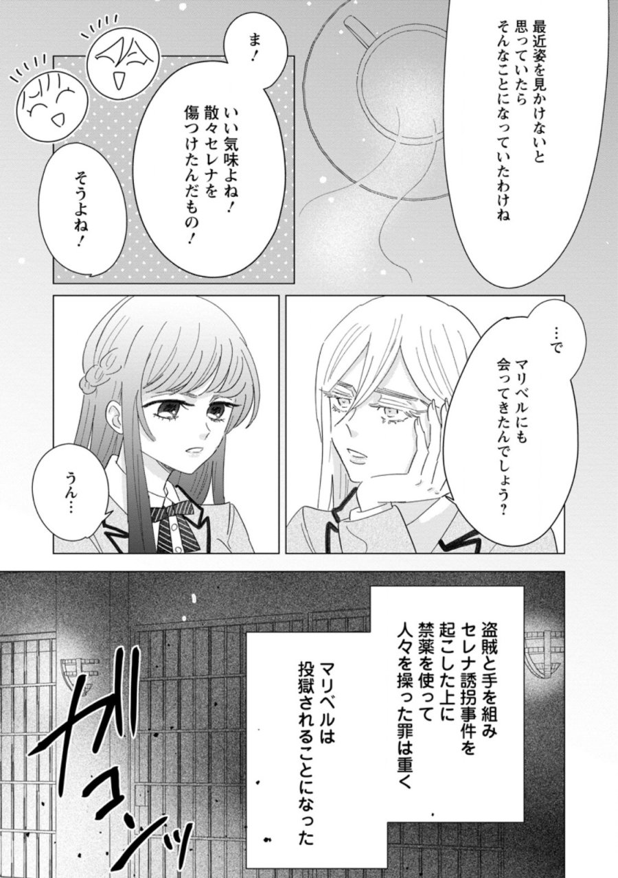 貴方に未練はありません!～浮気者の婚約者を捨てたら王子様の溺愛が待っていました～ 第20.1話 - Page 4