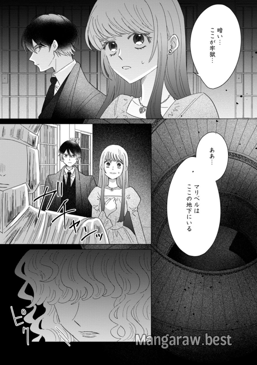 貴方に未練はありません!～浮気者の婚約者を捨てたら王子様の溺愛が待っていました～ 第20.1話 - Page 5