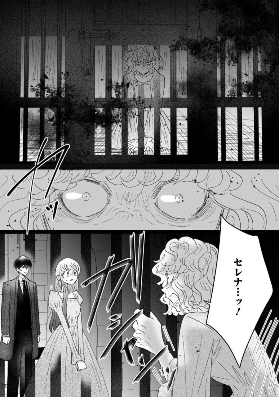 貴方に未練はありません!～浮気者の婚約者を捨てたら王子様の溺愛が待っていました～ 第20.1話 - Page 6