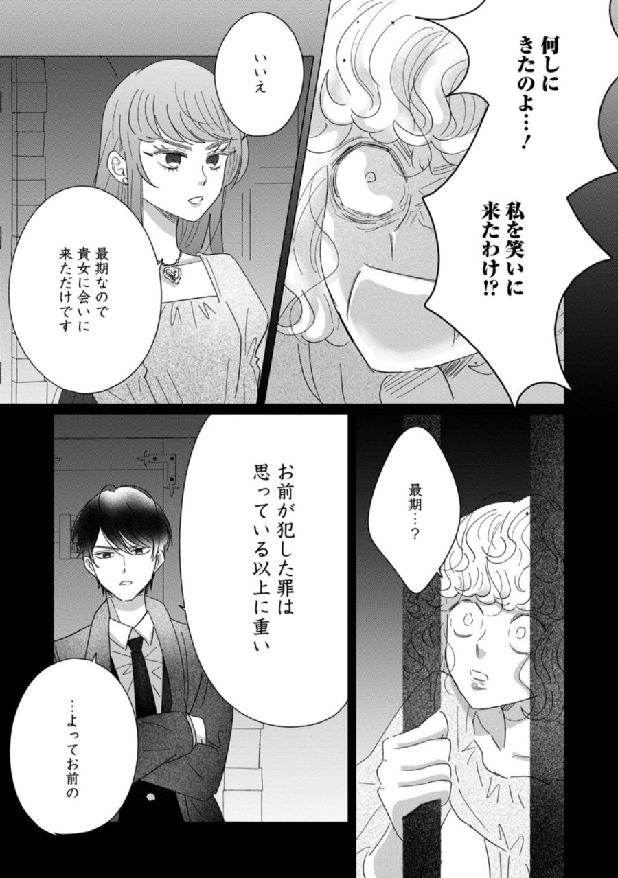 貴方に未練はありません!～浮気者の婚約者を捨てたら王子様の溺愛が待っていました～ 第20.1話 - Page 7