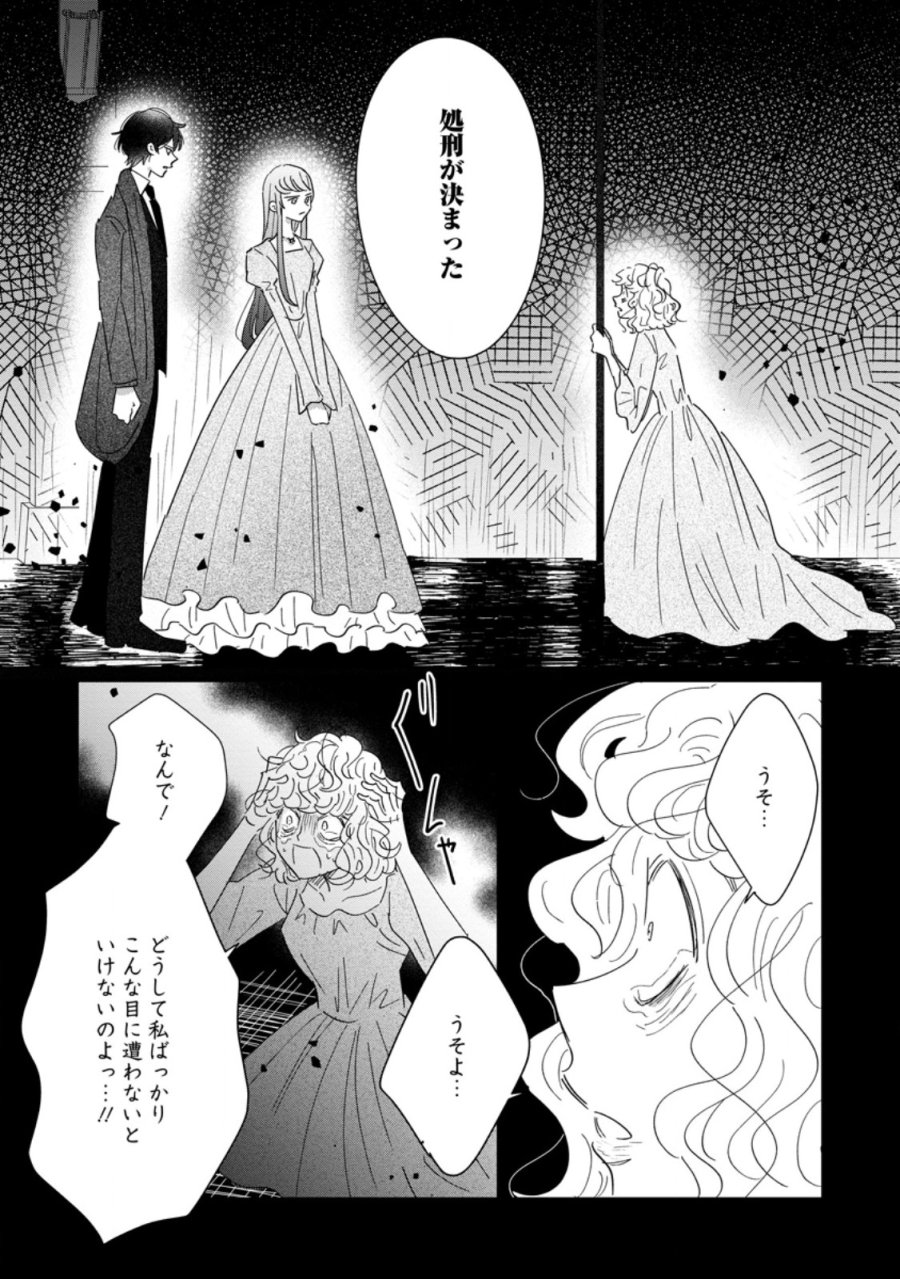 貴方に未練はありません!～浮気者の婚約者を捨てたら王子様の溺愛が待っていました～ 第20.1話 - Page 8