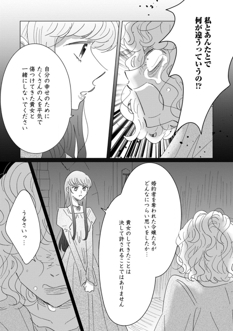 貴方に未練はありません!～浮気者の婚約者を捨てたら王子様の溺愛が待っていました～ 第20.1話 - Page 9