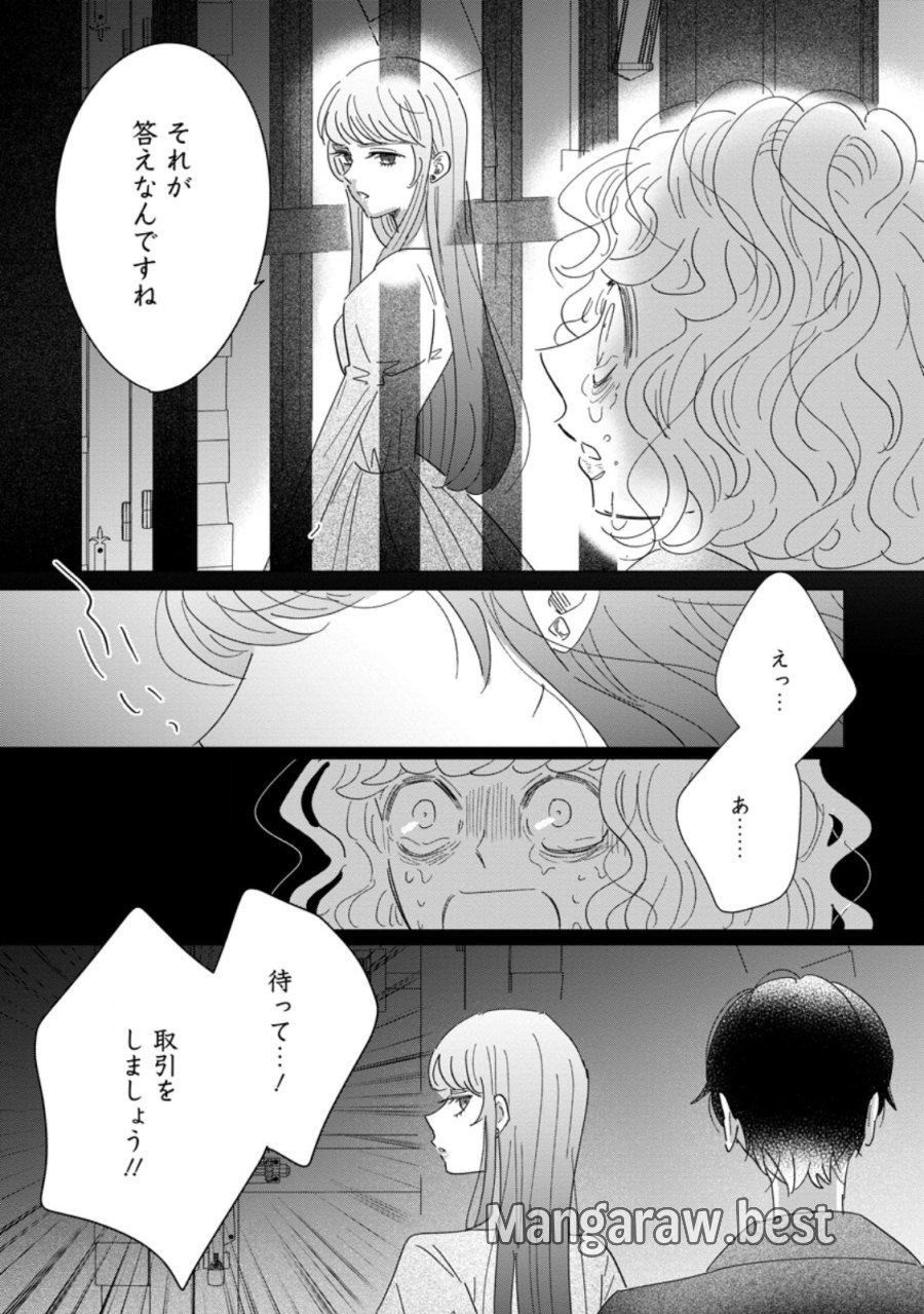貴方に未練はありません!～浮気者の婚約者を捨てたら王子様の溺愛が待っていました～ 第20.2話 - Page 1