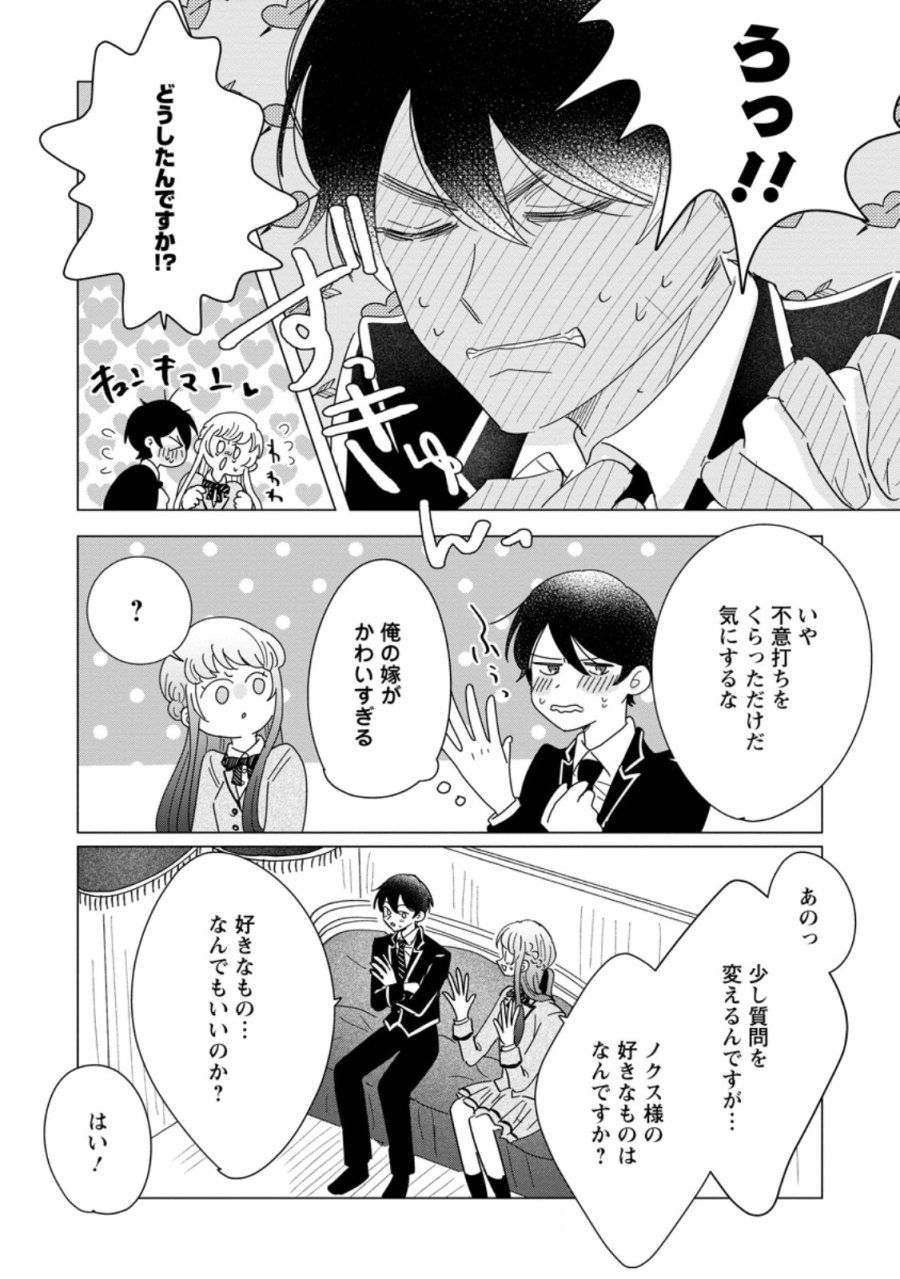 貴方に未練はありません!～浮気者の婚約者を捨てたら王子様の溺愛が待っていました～ 第20.2話 - Page 10