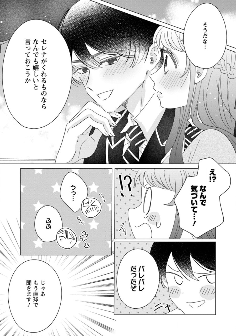 貴方に未練はありません!～浮気者の婚約者を捨てたら王子様の溺愛が待っていました～ 第20.2話 - Page 11