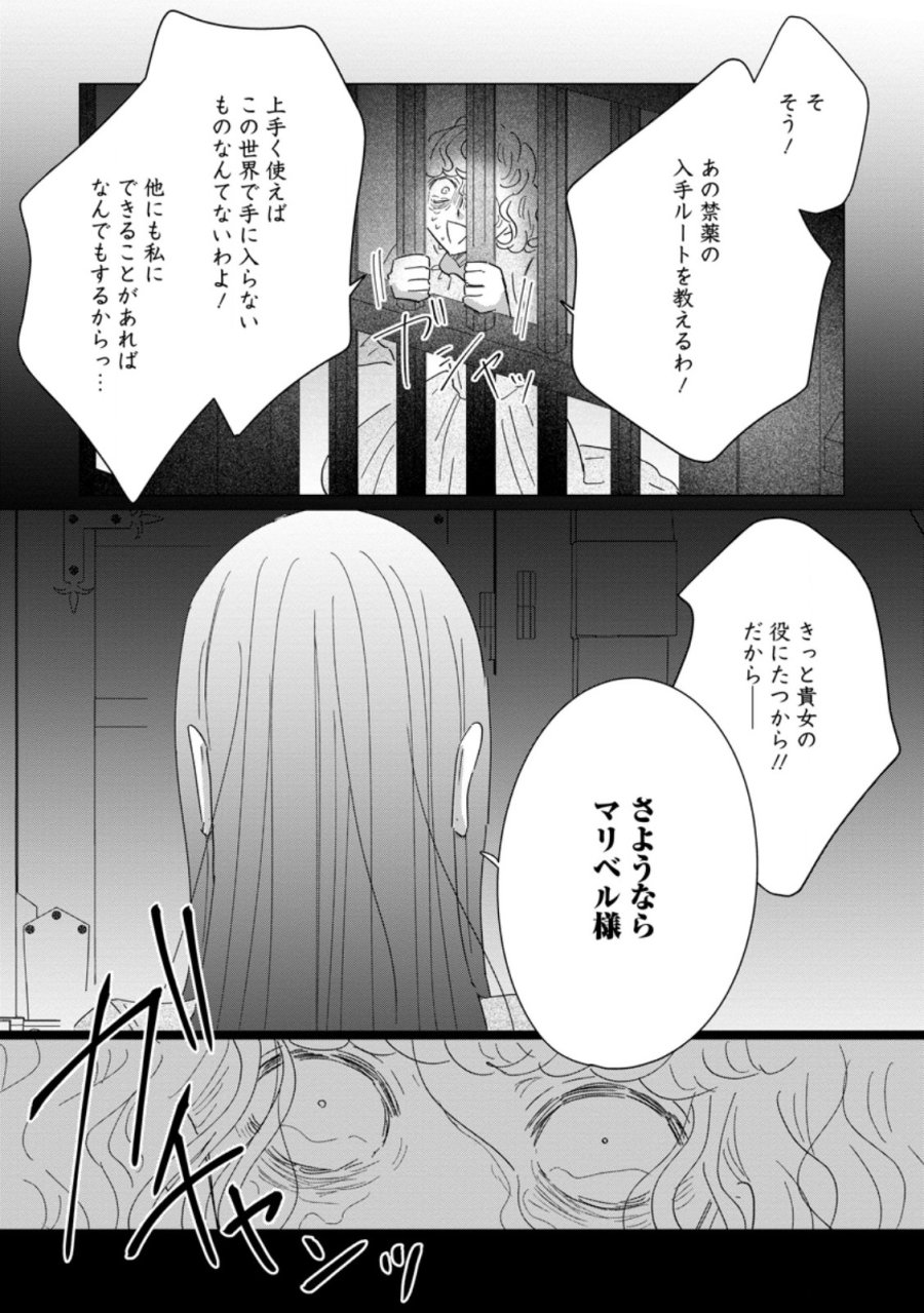 貴方に未練はありません!～浮気者の婚約者を捨てたら王子様の溺愛が待っていました～ 第20.2話 - Page 2