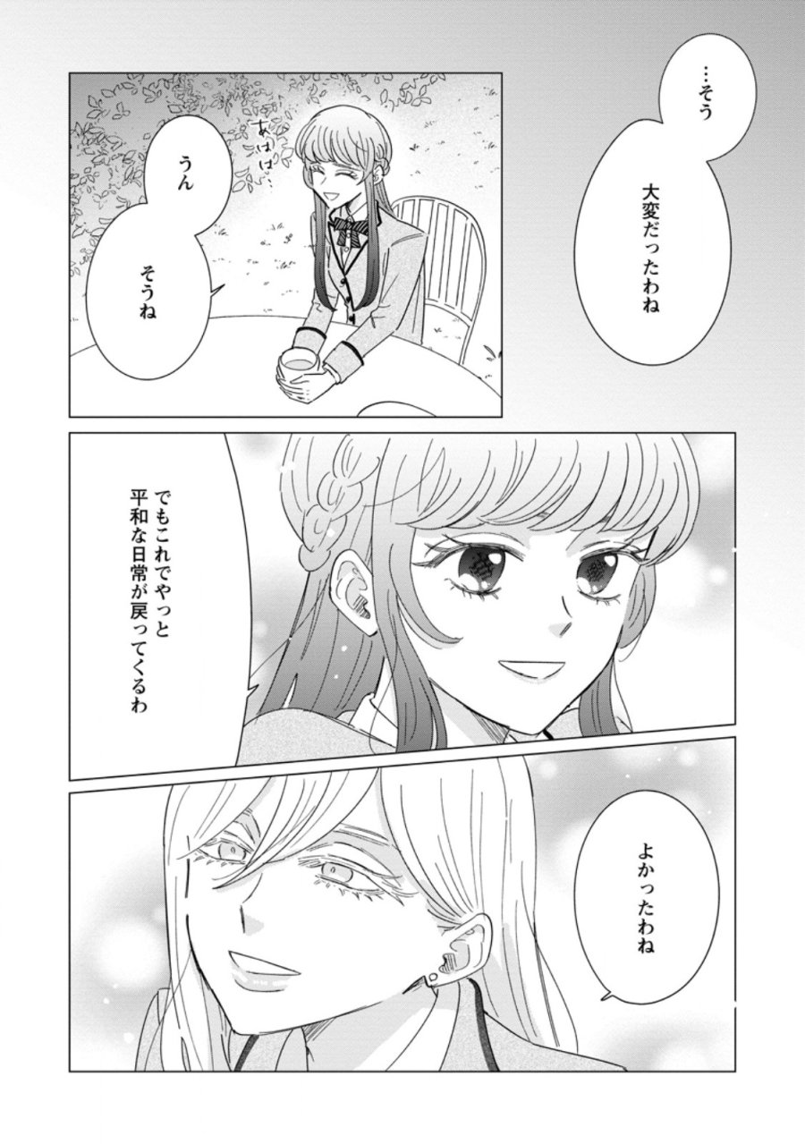 貴方に未練はありません!～浮気者の婚約者を捨てたら王子様の溺愛が待っていました～ 第20.2話 - Page 3