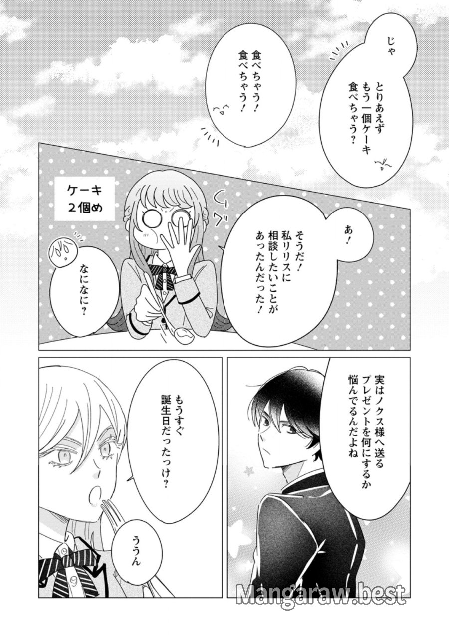 貴方に未練はありません!～浮気者の婚約者を捨てたら王子様の溺愛が待っていました～ 第20.2話 - Page 4