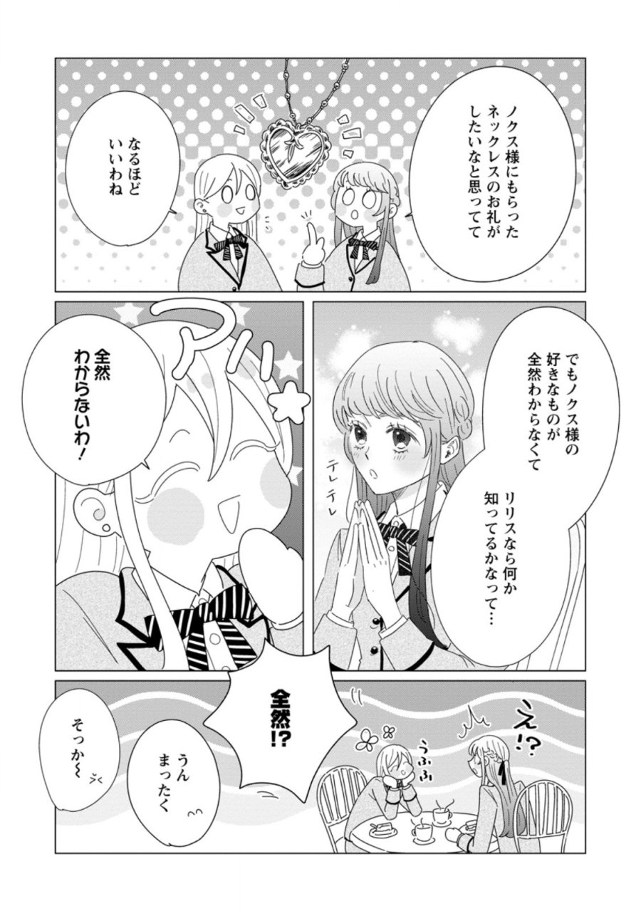 貴方に未練はありません!～浮気者の婚約者を捨てたら王子様の溺愛が待っていました～ 第20.2話 - Page 5