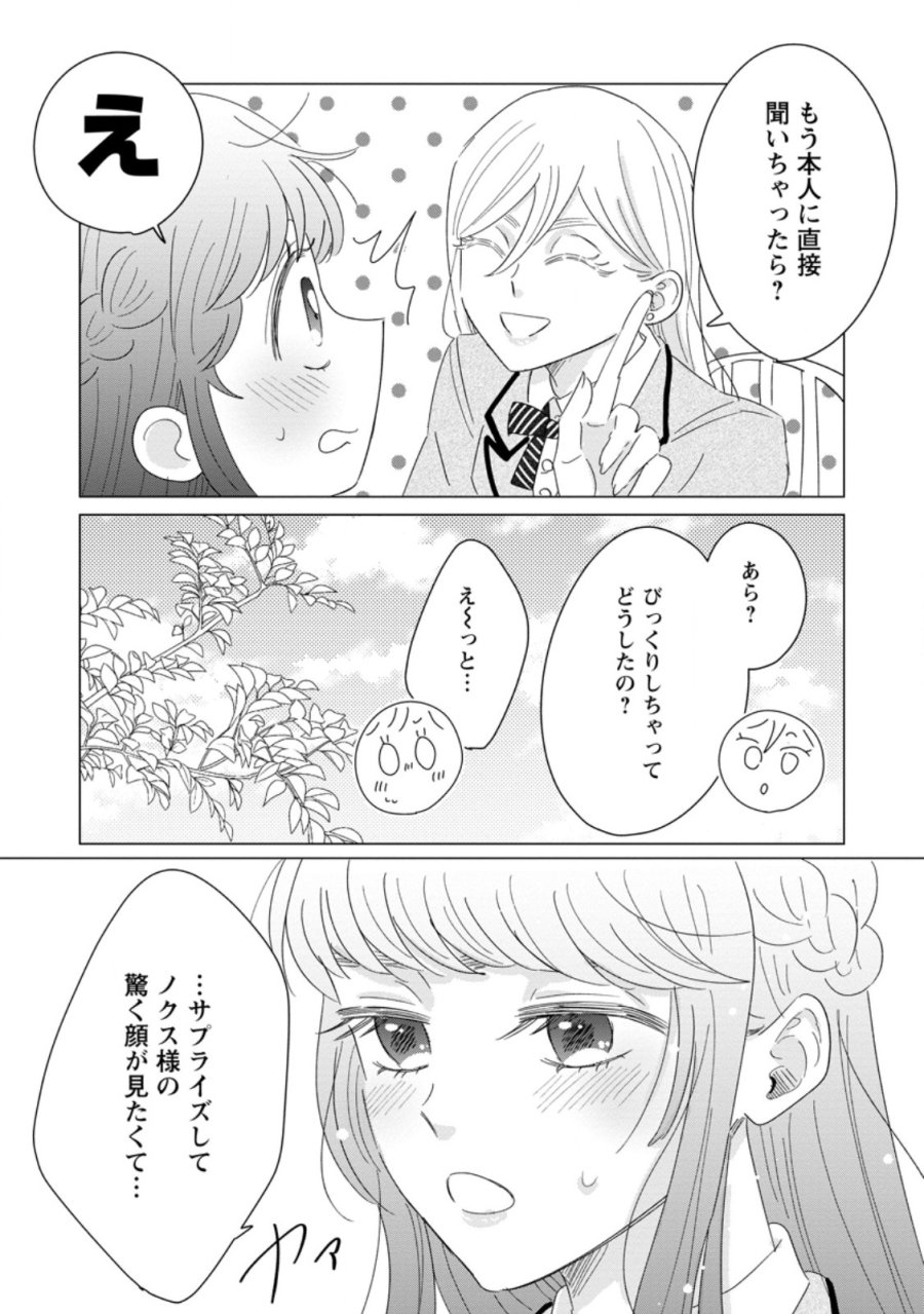 貴方に未練はありません!～浮気者の婚約者を捨てたら王子様の溺愛が待っていました～ 第20.2話 - Page 6