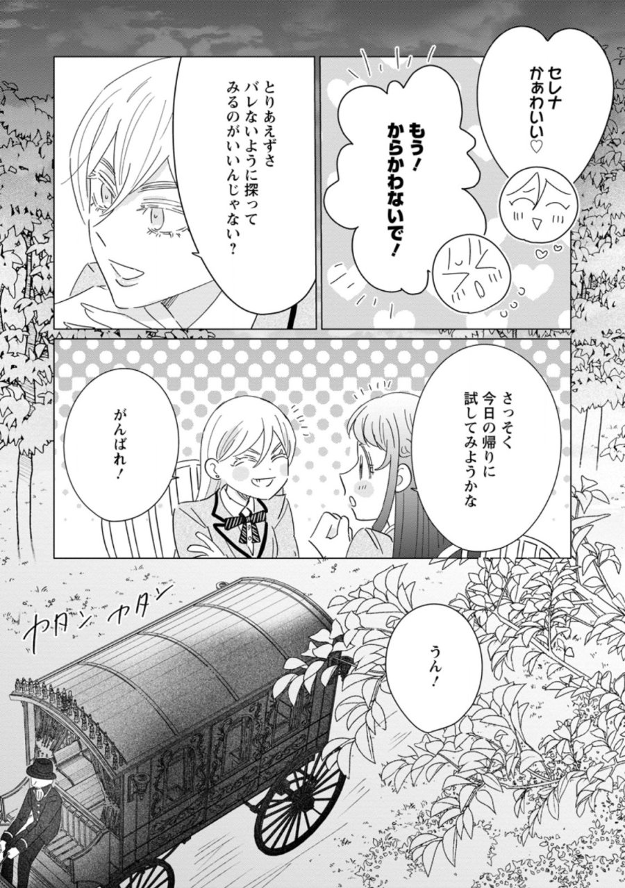 貴方に未練はありません!～浮気者の婚約者を捨てたら王子様の溺愛が待っていました～ 第20.2話 - Page 7