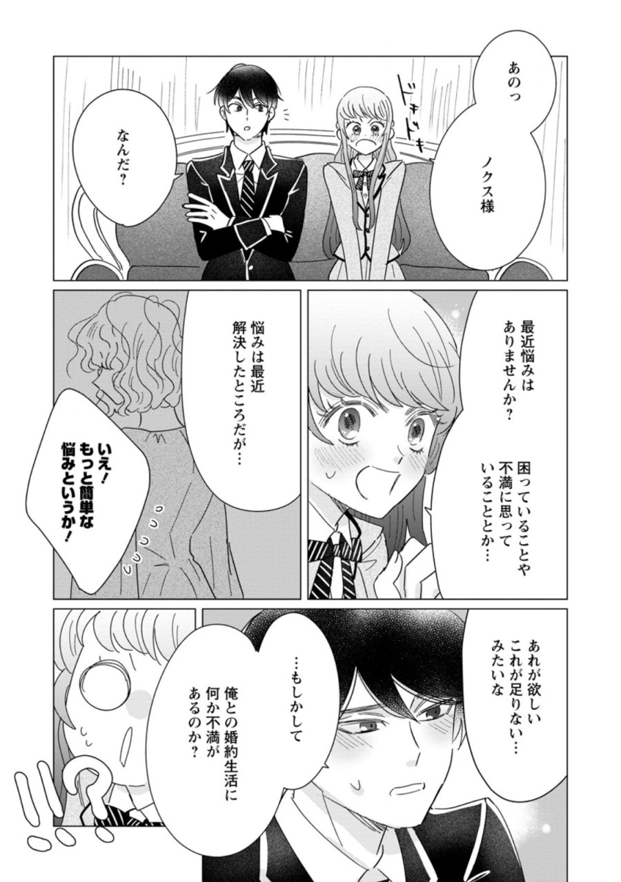 貴方に未練はありません!～浮気者の婚約者を捨てたら王子様の溺愛が待っていました～ 第20.2話 - Page 8