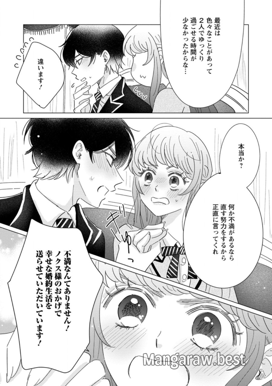 貴方に未練はありません!～浮気者の婚約者を捨てたら王子様の溺愛が待っていました～ 第20.2話 - Page 9