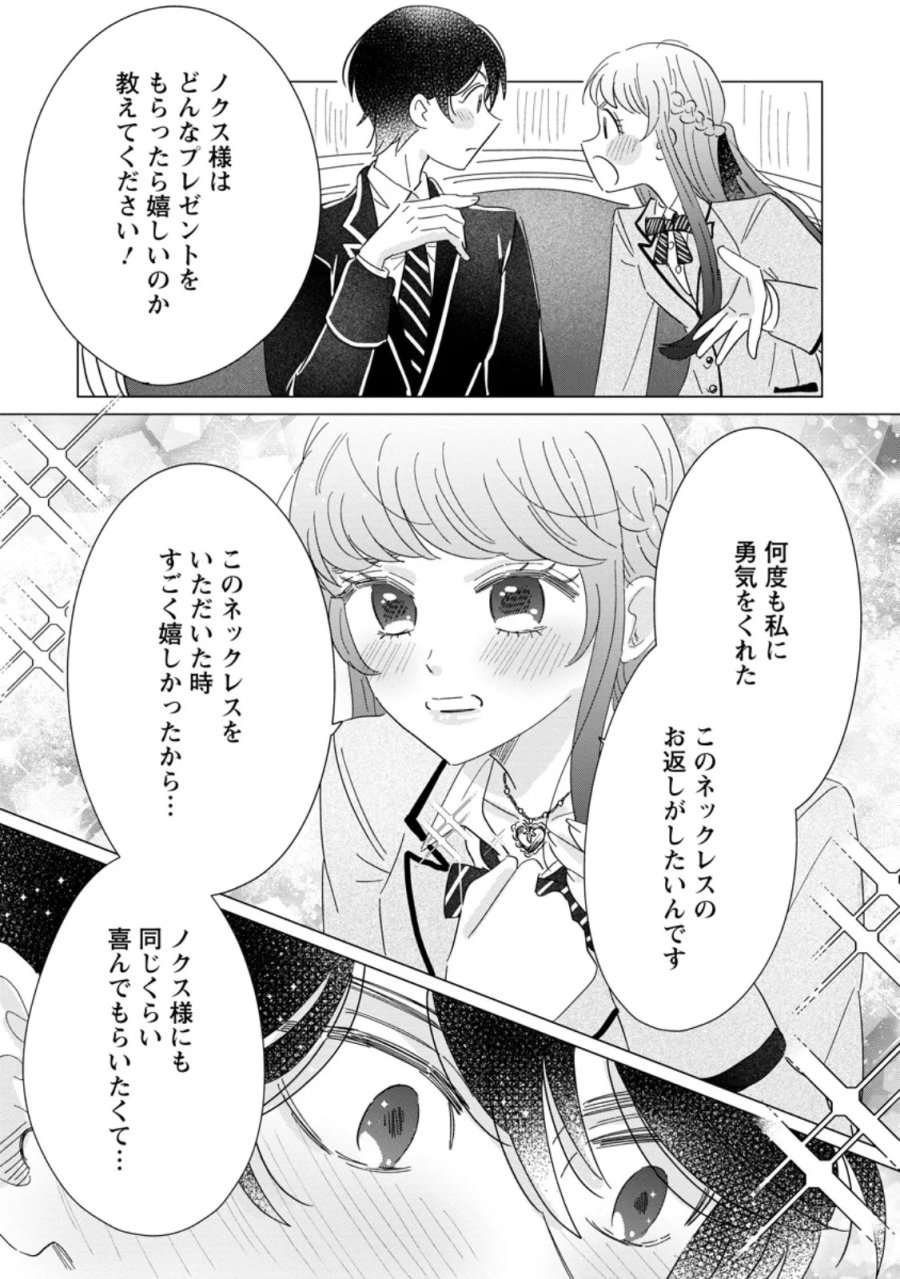 貴方に未練はありません!～浮気者の婚約者を捨てたら王子様の溺愛が待っていました～ 第20.3話 - Page 1