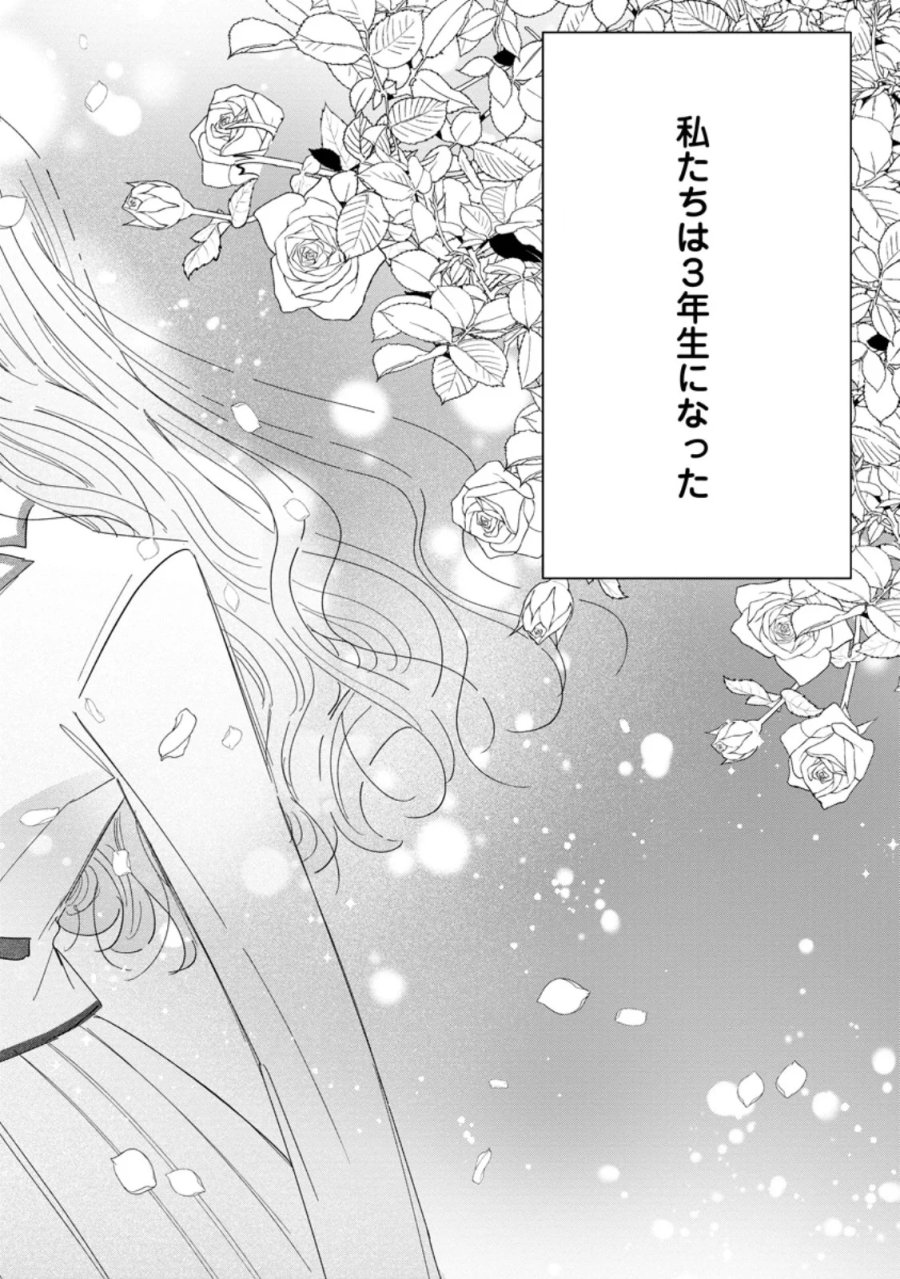 貴方に未練はありません!～浮気者の婚約者を捨てたら王子様の溺愛が待っていました～ 第20.3話 - Page 10