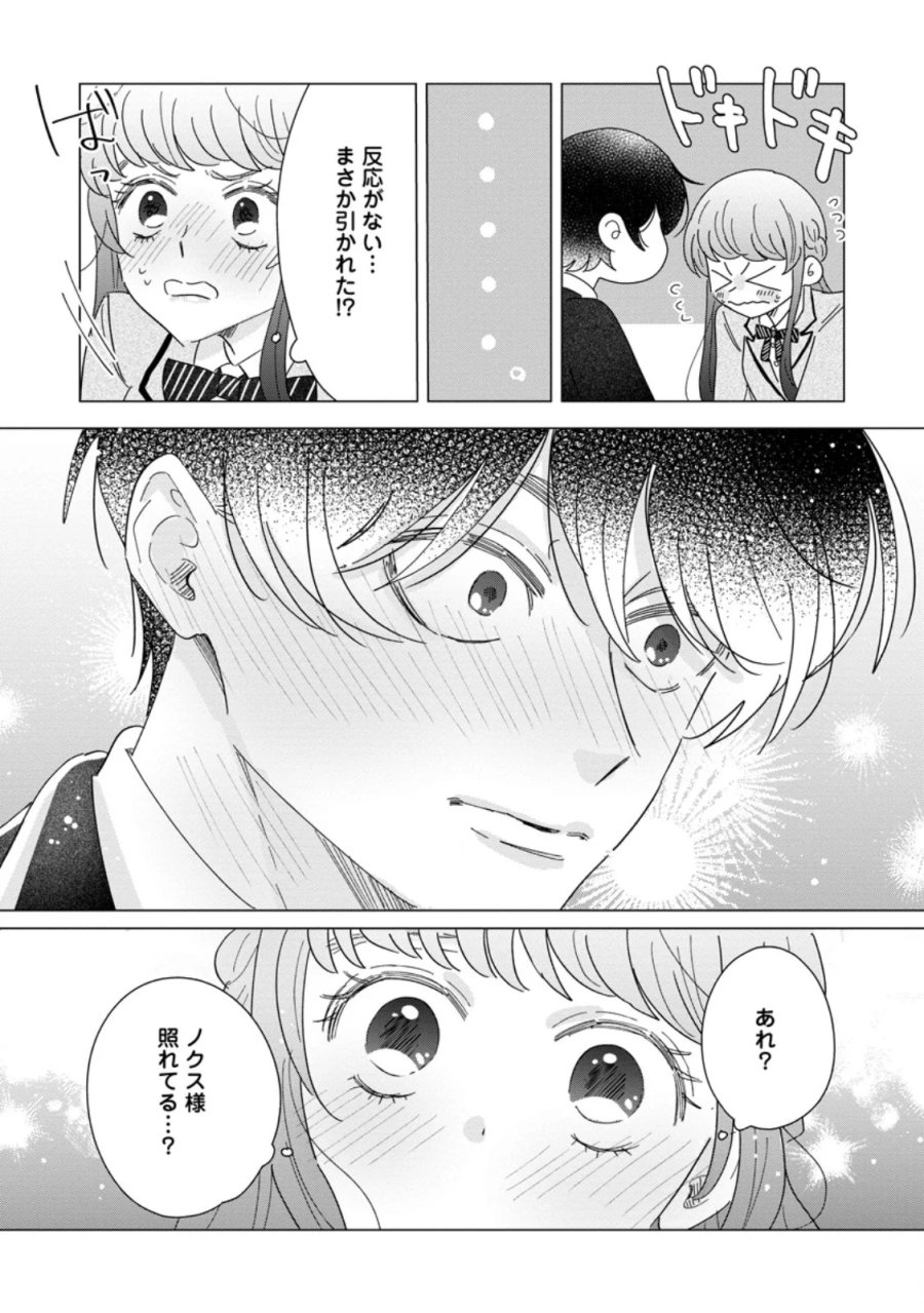 貴方に未練はありません!～浮気者の婚約者を捨てたら王子様の溺愛が待っていました～ 第20.3話 - Page 2