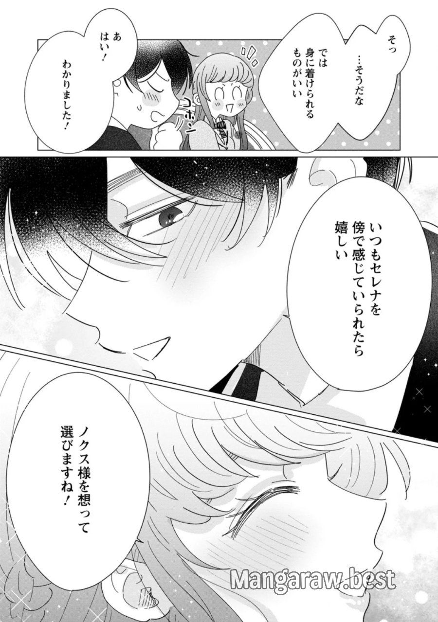 貴方に未練はありません!～浮気者の婚約者を捨てたら王子様の溺愛が待っていました～ 第20.3話 - Page 3