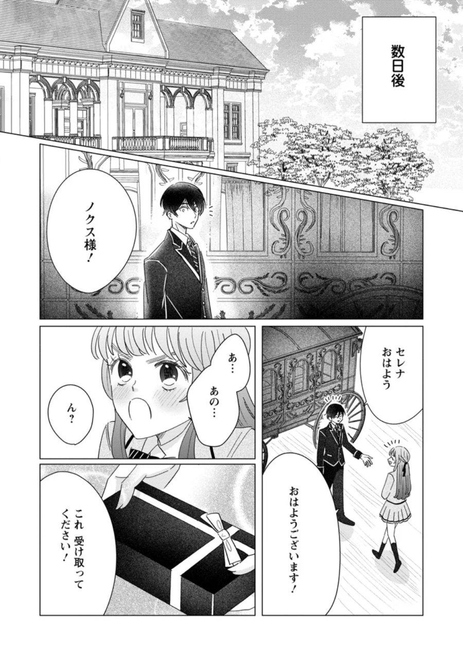 貴方に未練はありません!～浮気者の婚約者を捨てたら王子様の溺愛が待っていました～ 第20.3話 - Page 4