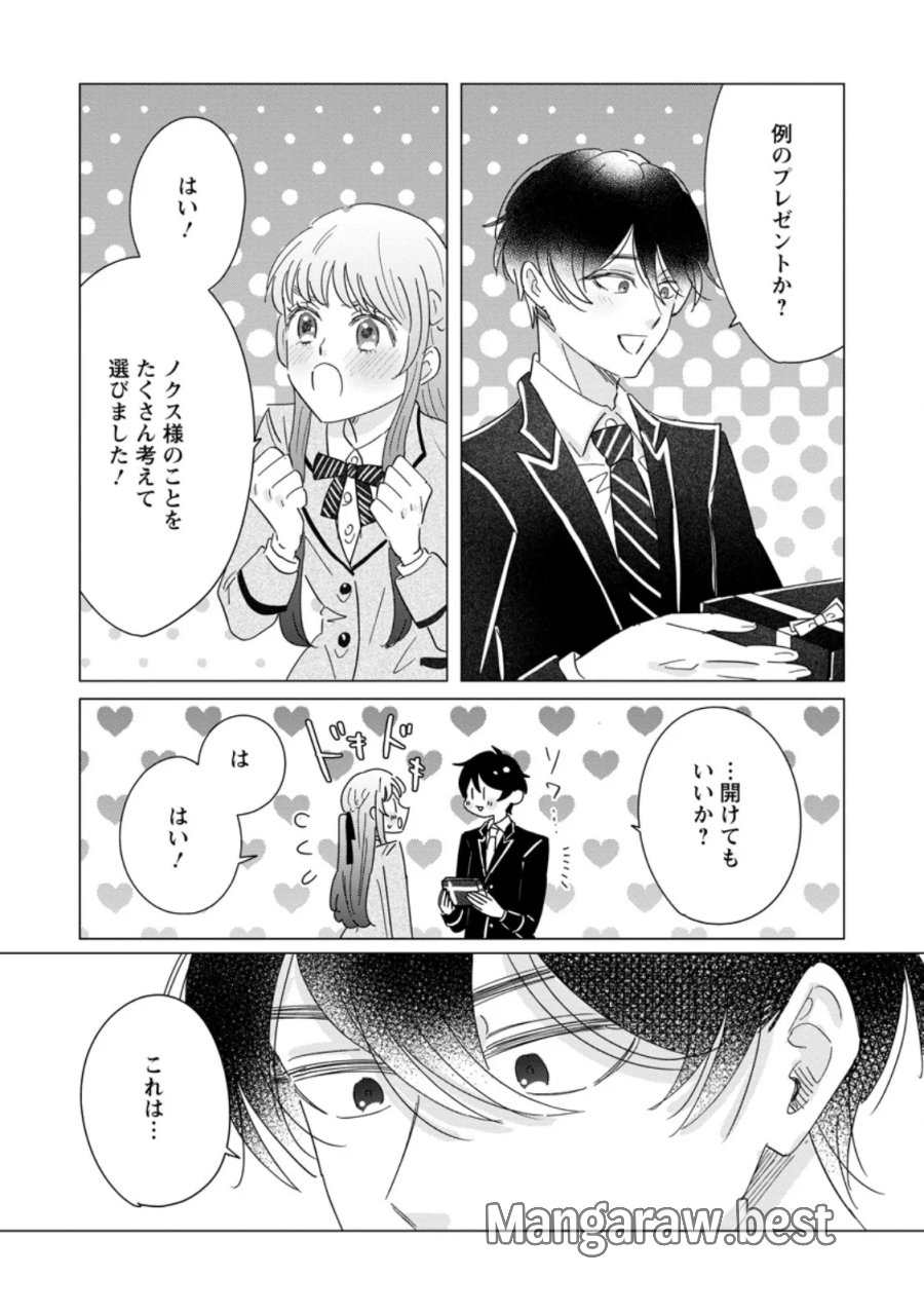 貴方に未練はありません!～浮気者の婚約者を捨てたら王子様の溺愛が待っていました～ 第20.3話 - Page 5