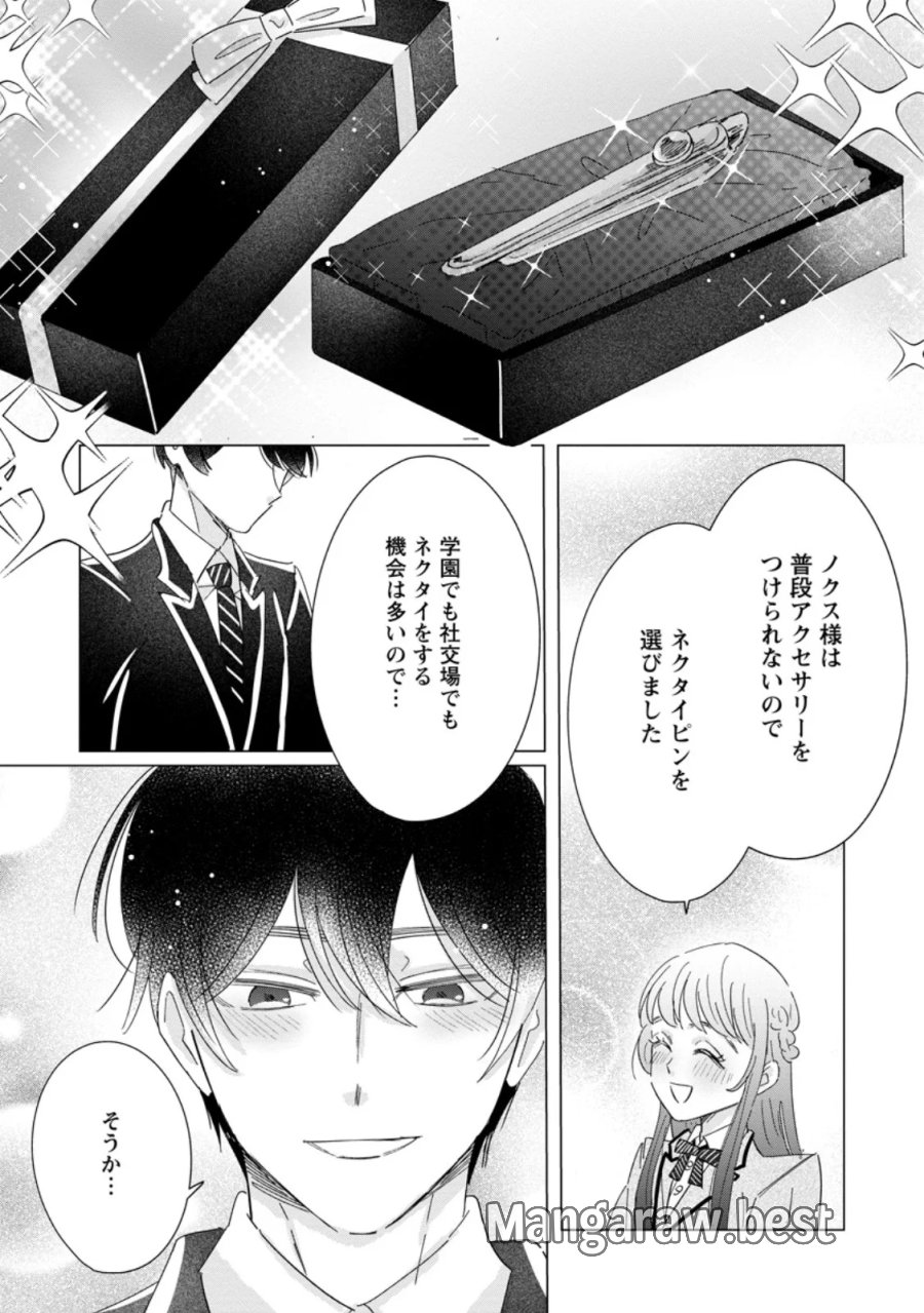 貴方に未練はありません!～浮気者の婚約者を捨てたら王子様の溺愛が待っていました～ 第20.3話 - Page 6