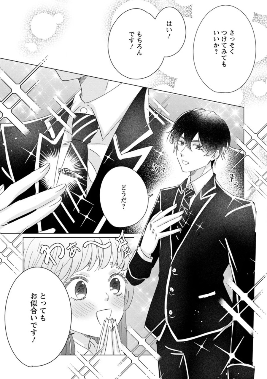 貴方に未練はありません!～浮気者の婚約者を捨てたら王子様の溺愛が待っていました～ 第20.3話 - Page 7