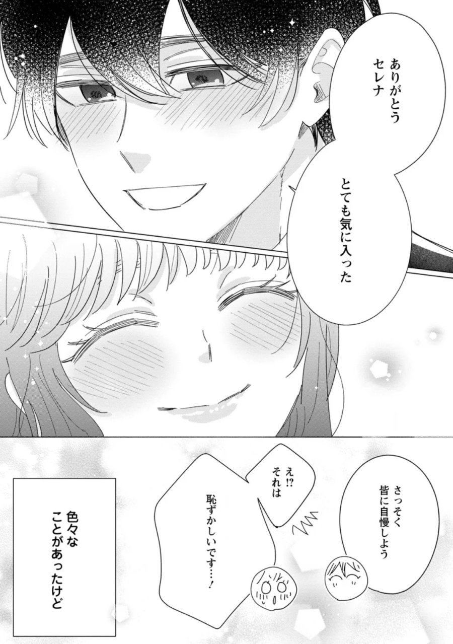 貴方に未練はありません!～浮気者の婚約者を捨てたら王子様の溺愛が待っていました～ 第20.3話 - Page 8