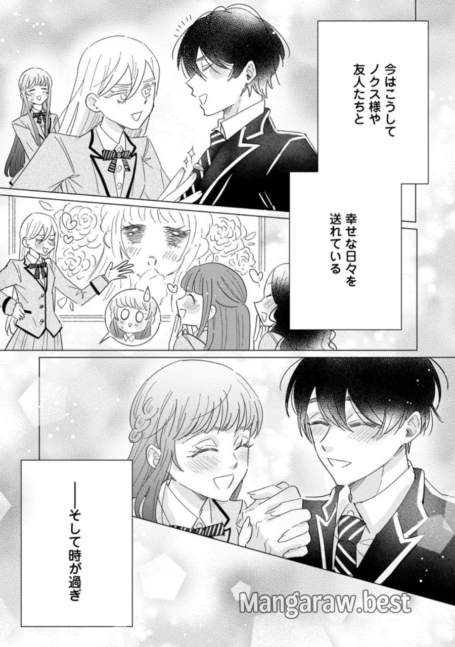貴方に未練はありません!～浮気者の婚約者を捨てたら王子様の溺愛が待っていました～ 第20.3話 - Page 9