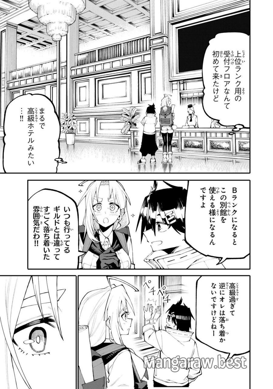 お母さん冒険者、ログインボーナスでスキル【主婦】に目覚めました。週一貰えるチラシで冒険者生活頑張ります! 第37話 - Page 11