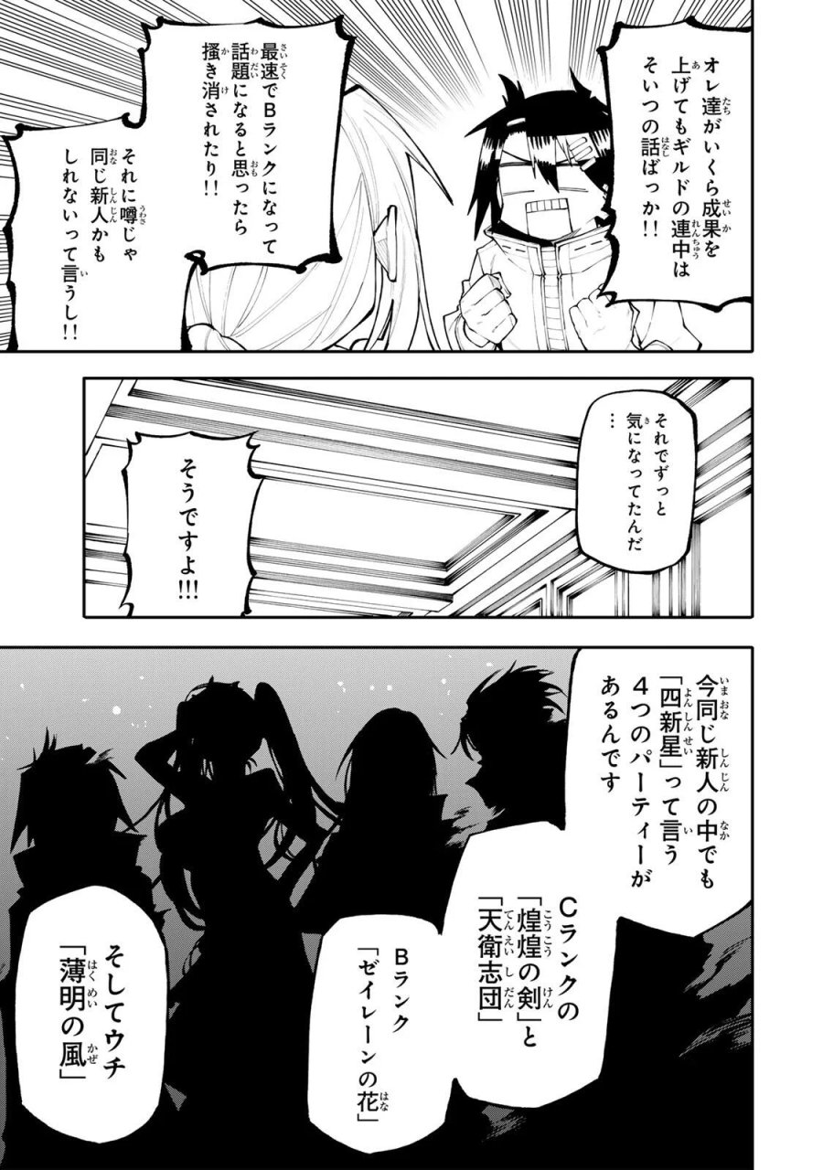 お母さん冒険者、ログインボーナスでスキル【主婦】に目覚めました。週一貰えるチラシで冒険者生活頑張ります! 第37話 - Page 13