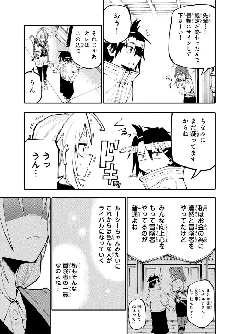 お母さん冒険者、ログインボーナスでスキル【主婦】に目覚めました。週一貰えるチラシで冒険者生活頑張ります! 第37話 - Page 17