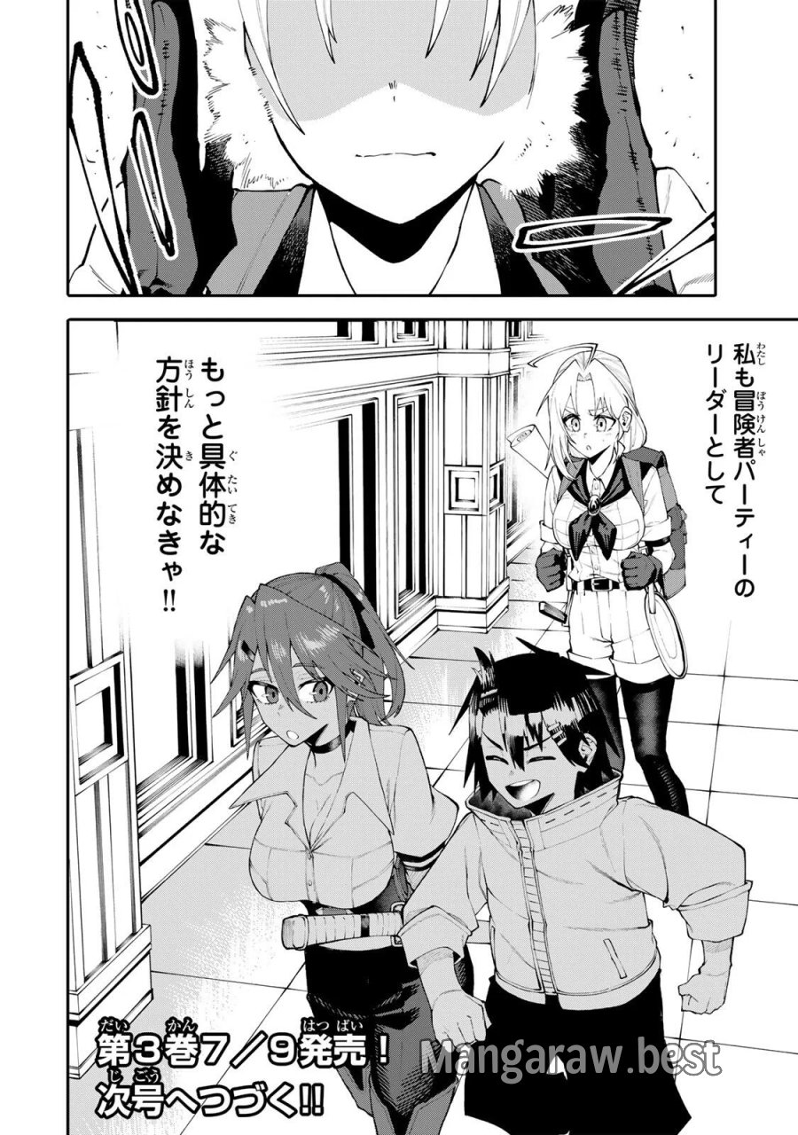 お母さん冒険者、ログインボーナスでスキル【主婦】に目覚めました。週一貰えるチラシで冒険者生活頑張ります! 第37話 - Page 18